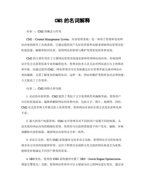 CMS的名词解释