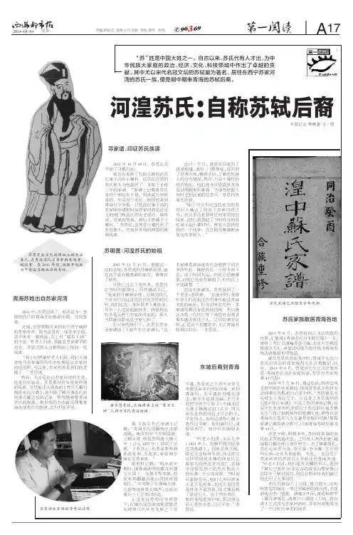 河湟苏氏：自称苏轼后裔
