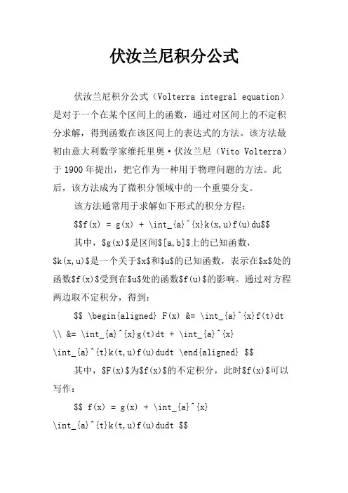 伏汝兰尼积分公式