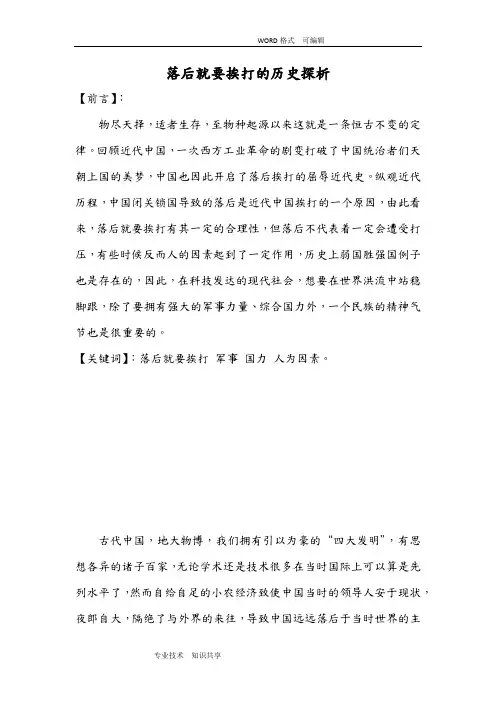落后就要挨打的历史探析
