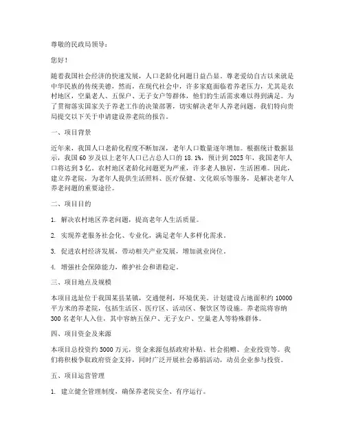 申请报告关于养老院