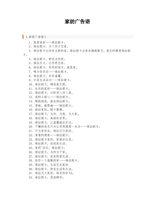家纺广告语