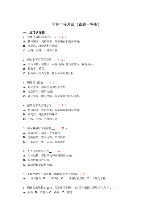 园林工程考试试题(含答案)bg