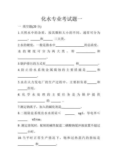 化水专业考试题