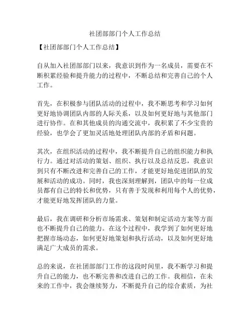 社团部部门个人工作总结