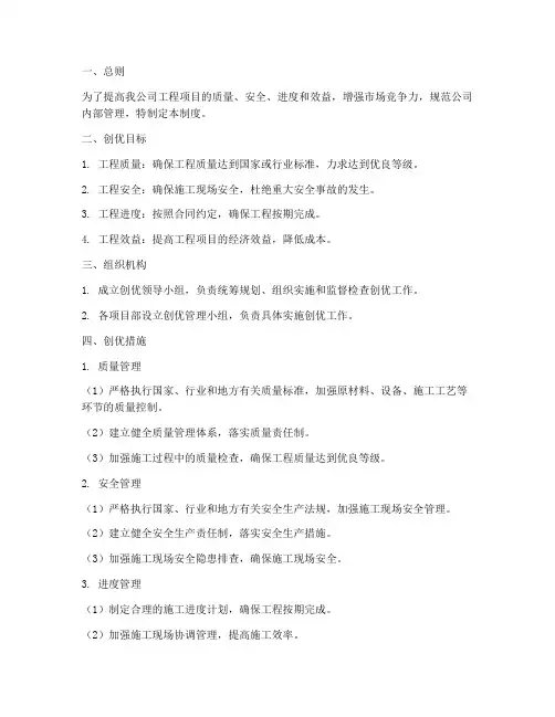 工程公司创优管理制度