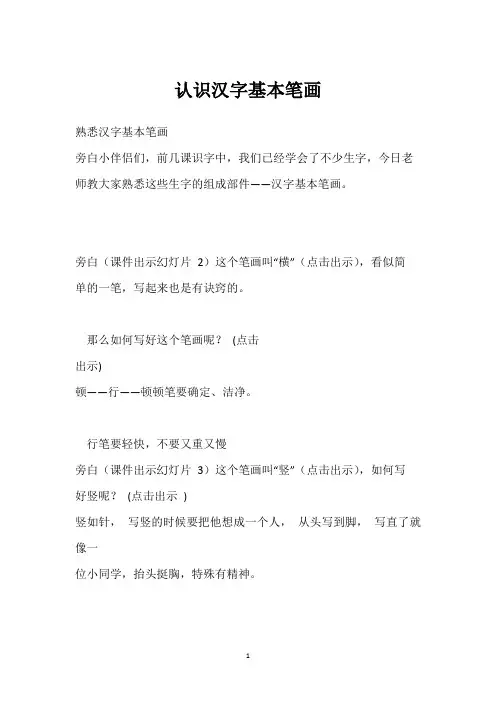 认识汉字基本笔画