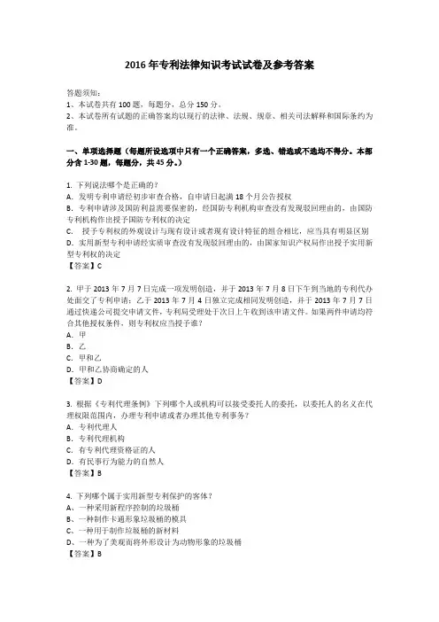 2019年全国专利代理人考试专利法试题及答案