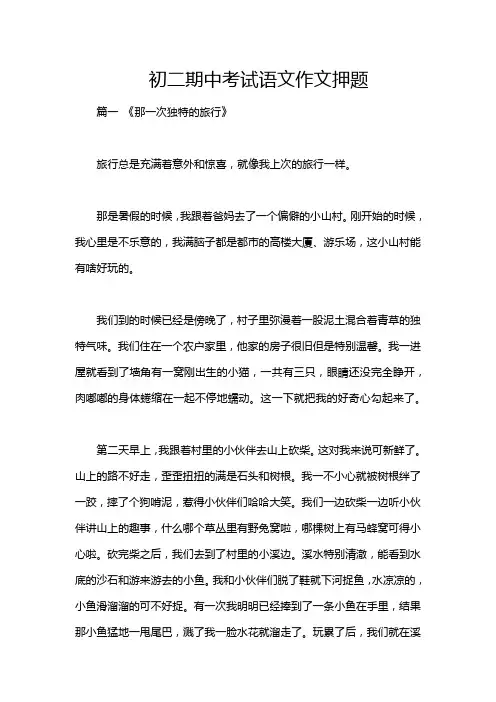 初二期中考试语文作文押题