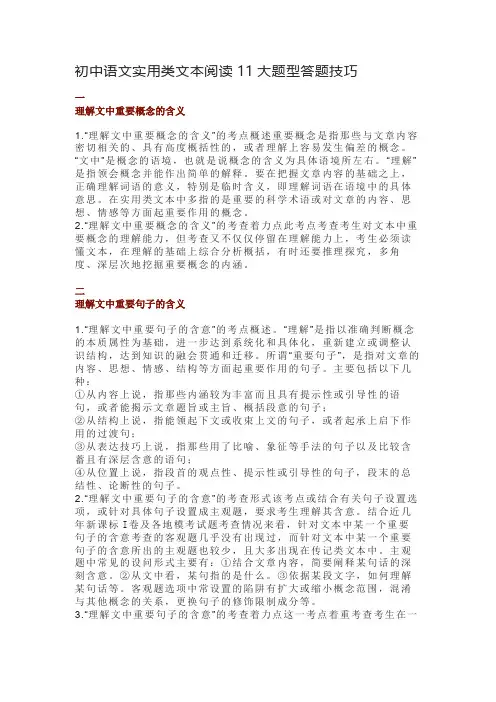 初中语文实用类文本阅读11大题型答题技巧