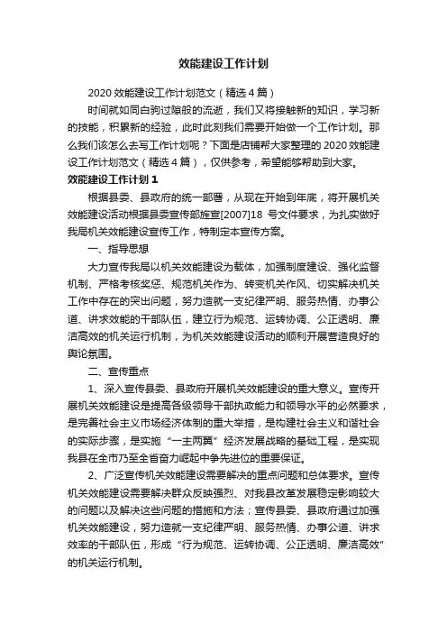 效能建设工作计划