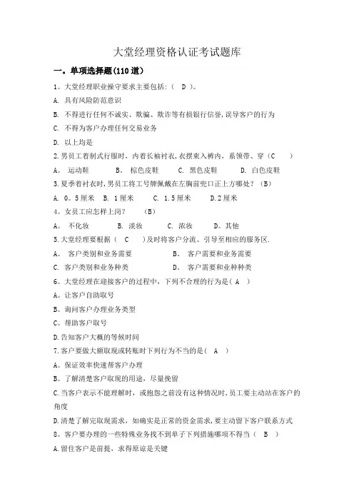 大堂经理岗位资格认证考试题库