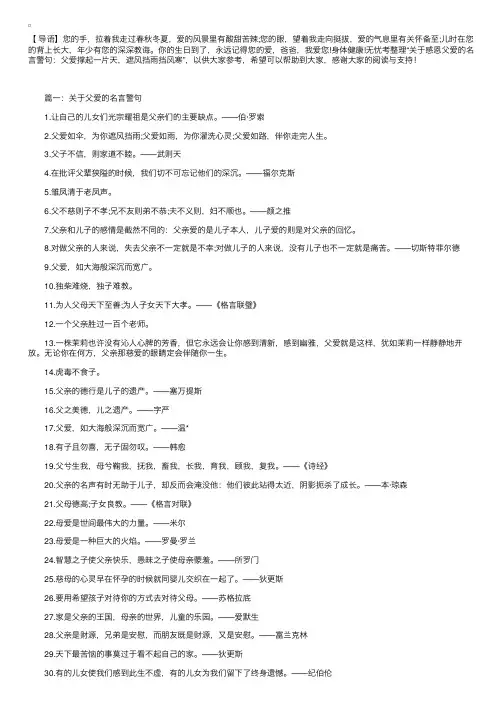 关于感恩父爱的名言警句：父爱撑起一片天，遮风挡雨挡风寒