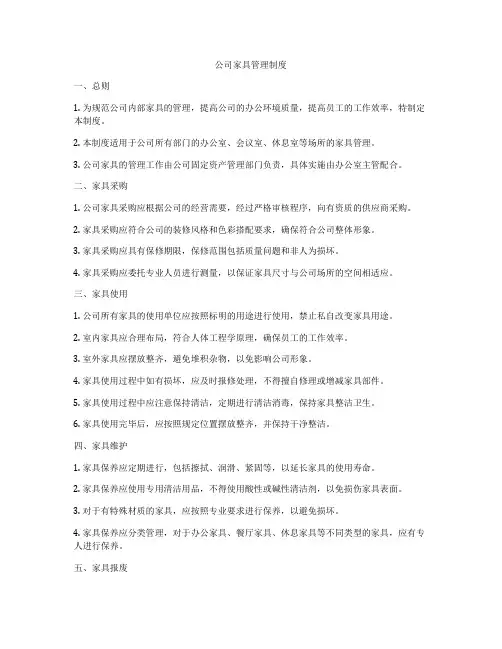 公司家具管理制度
