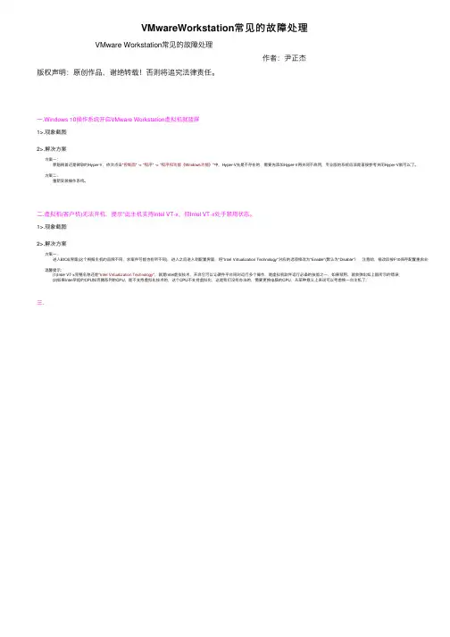VMwareWorkstation常见的故障处理