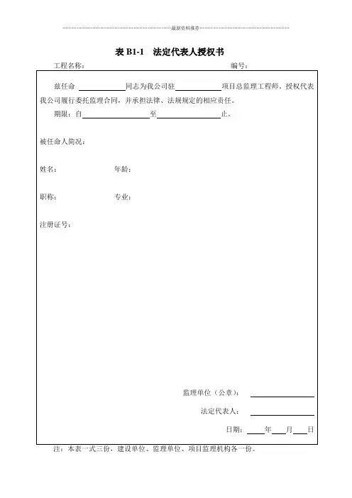 河北省地标最新版本监理资料表格--《河北省建筑工程资料管理规程》DB13-2012精编版
