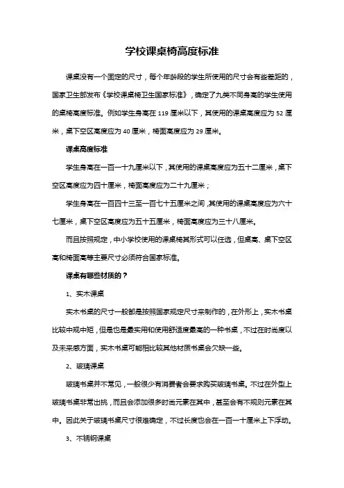 学校课桌椅高度标准