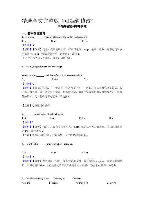 中考英语冠词中考真题精选全文