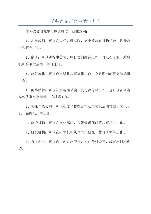 学科语文研究生就业方向