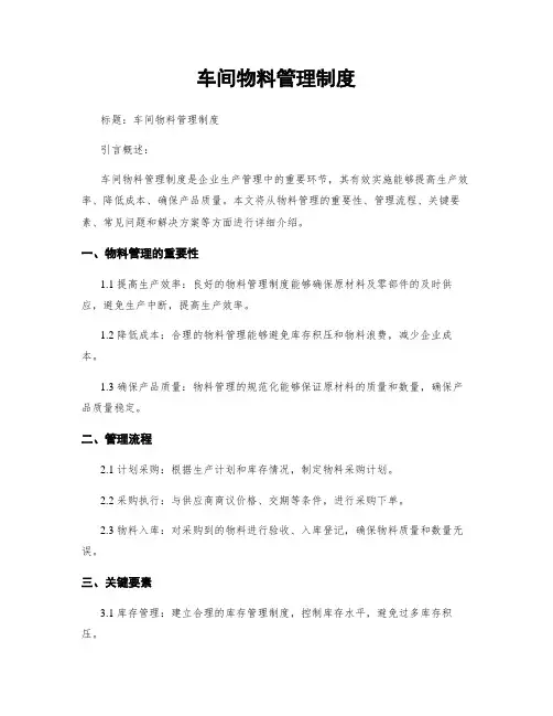 车间物料管理制度