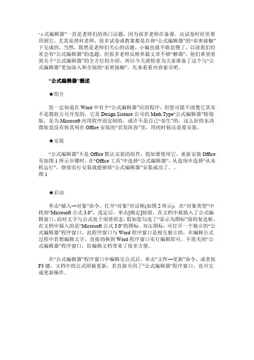 公式编辑器使用说明
