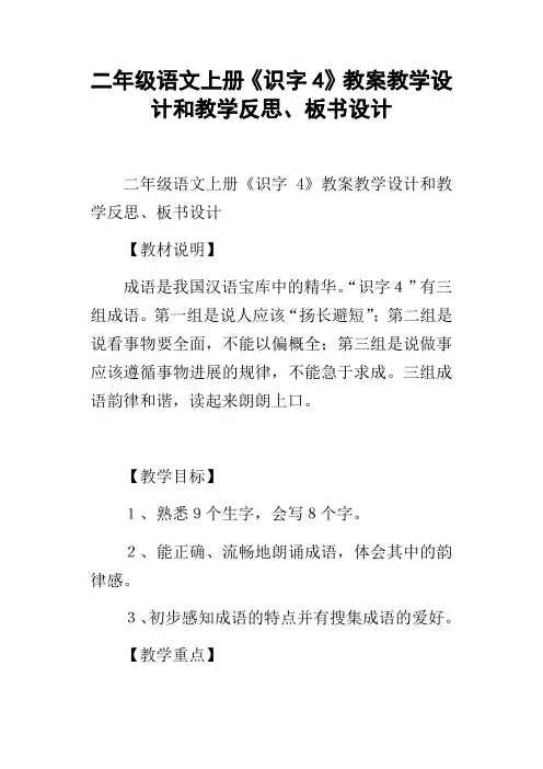 二年级语文上册识字4教案教学设计和教学反思、板书设计