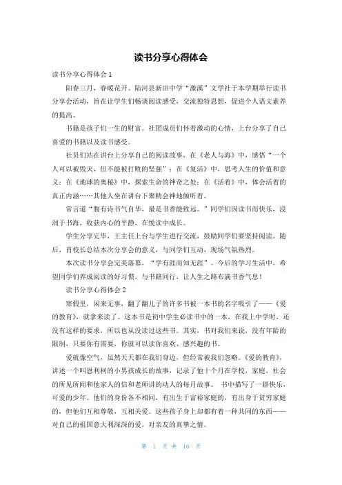 读书分享心得体会