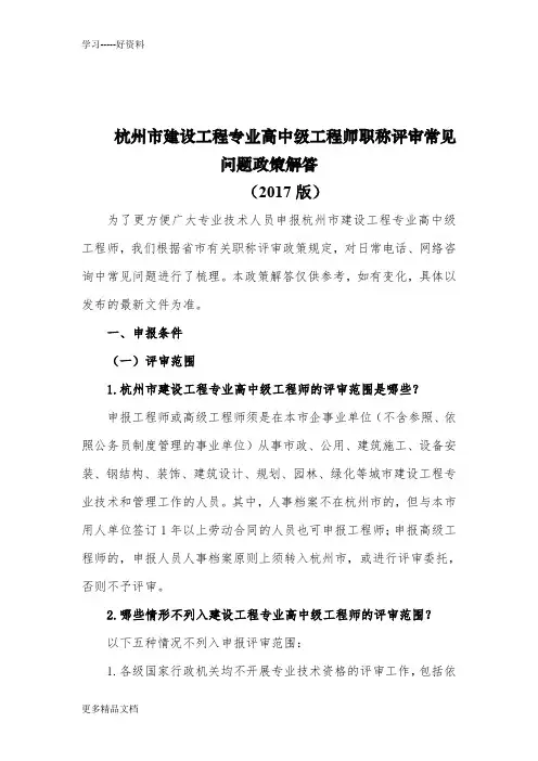 杭州市建设工程专业高中级工程师汇编