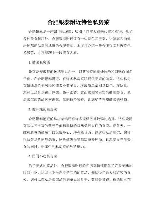 合肥银泰附近特色私房菜
