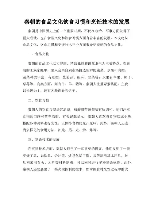 秦朝的食品文化饮食习惯和烹饪技术的发展