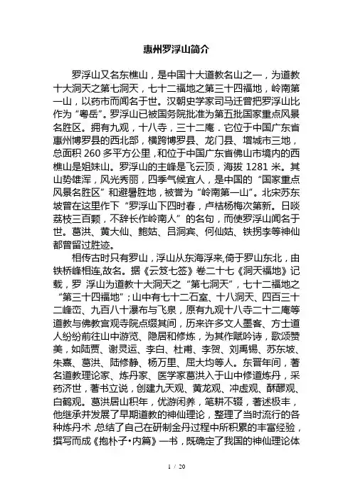惠州罗浮山