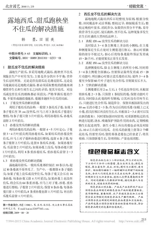 露地西瓜甜瓜跑秧坐不住瓜的解决措施