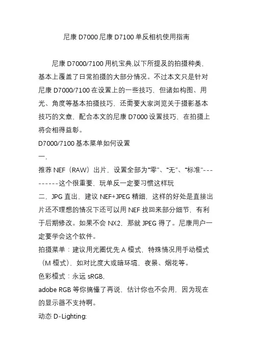 尼康D7000尼康D7100单反相机使用指南