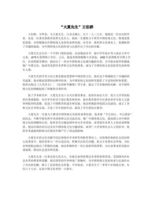 “大夏先生”王伯群