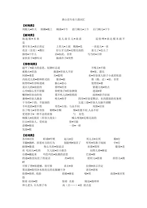 唐山话八级词汇