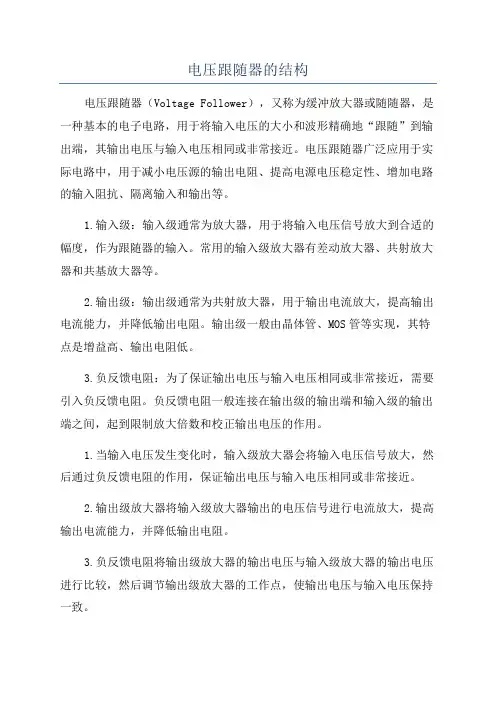 电压跟随器的结构