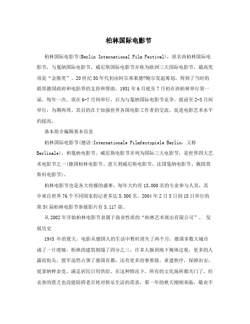 柏林国际电影节