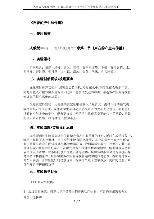 人教版八年级物理上册第二章第一节《声音的产生和传播》(实验创新1)