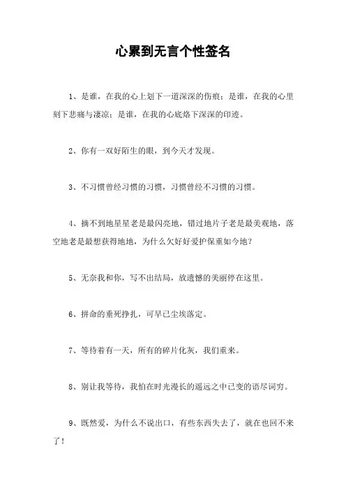 心累到无言个性签名