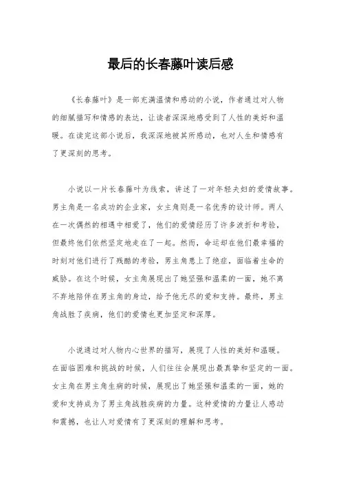 最后的长春藤叶读后感