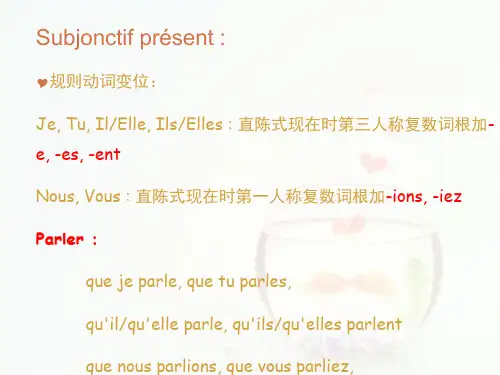 Subjonctif法语虚拟式专题知识