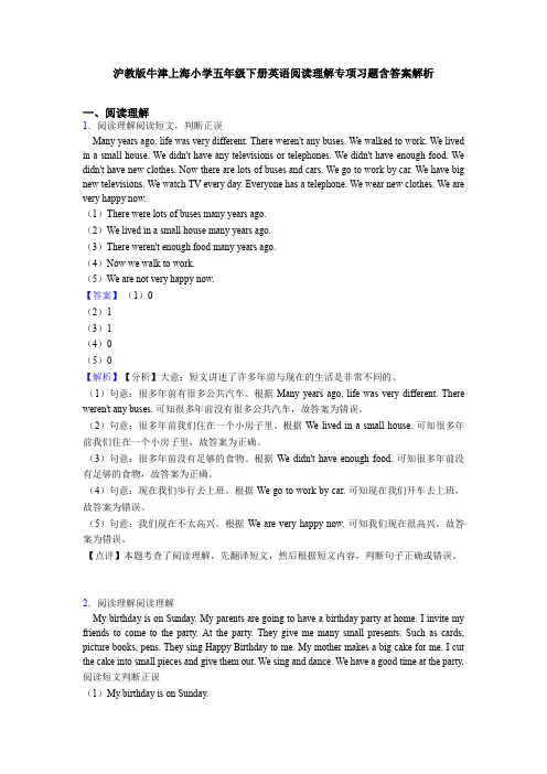 沪教版牛津上海小学五年级下册英语阅读理解专项习题含答案解析