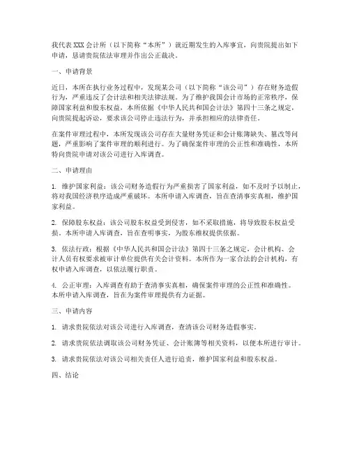会计所入库法院申请书