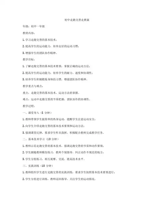 初中走跑交替走教案