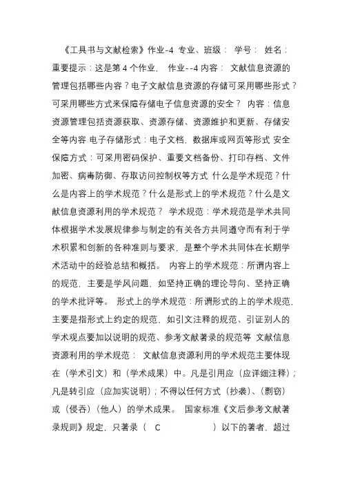 《工具书与文献检索》作业-4(答案)