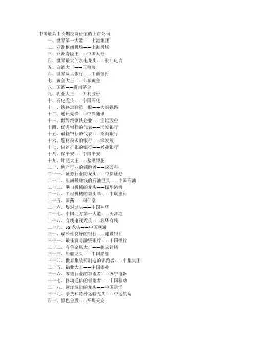中国最具中长期投资价值的上市公司
