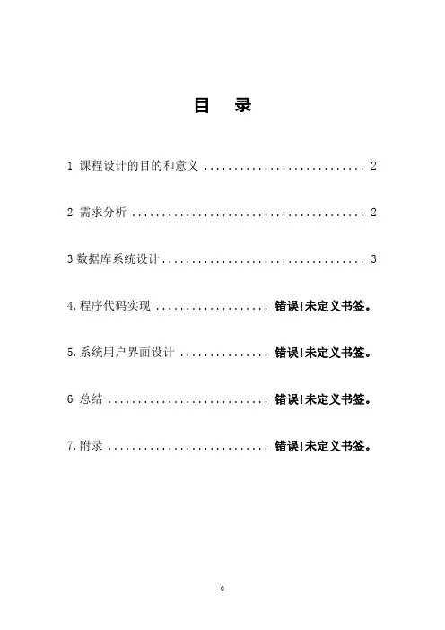 仓库管理系统数据库课程设计