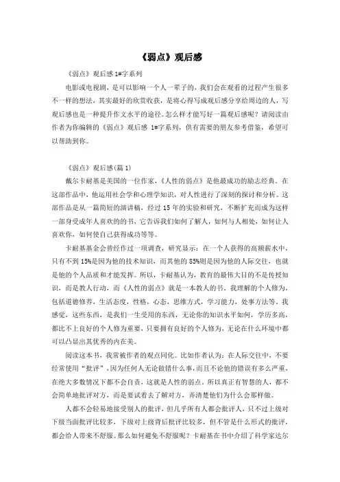 《弱点》观后感