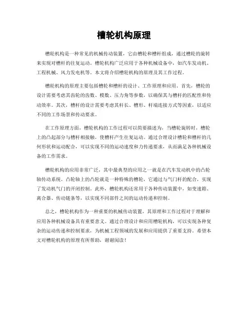 槽轮机构原理