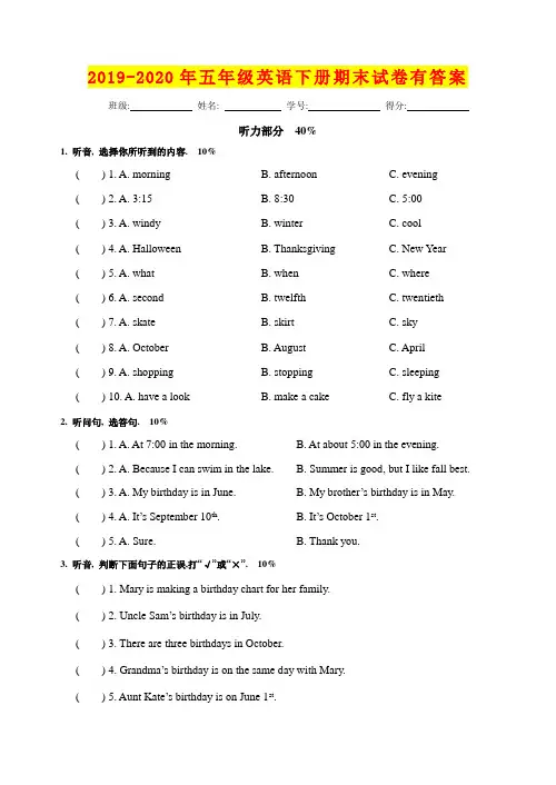 2019-2020年五年级英语下册期末试卷有答案